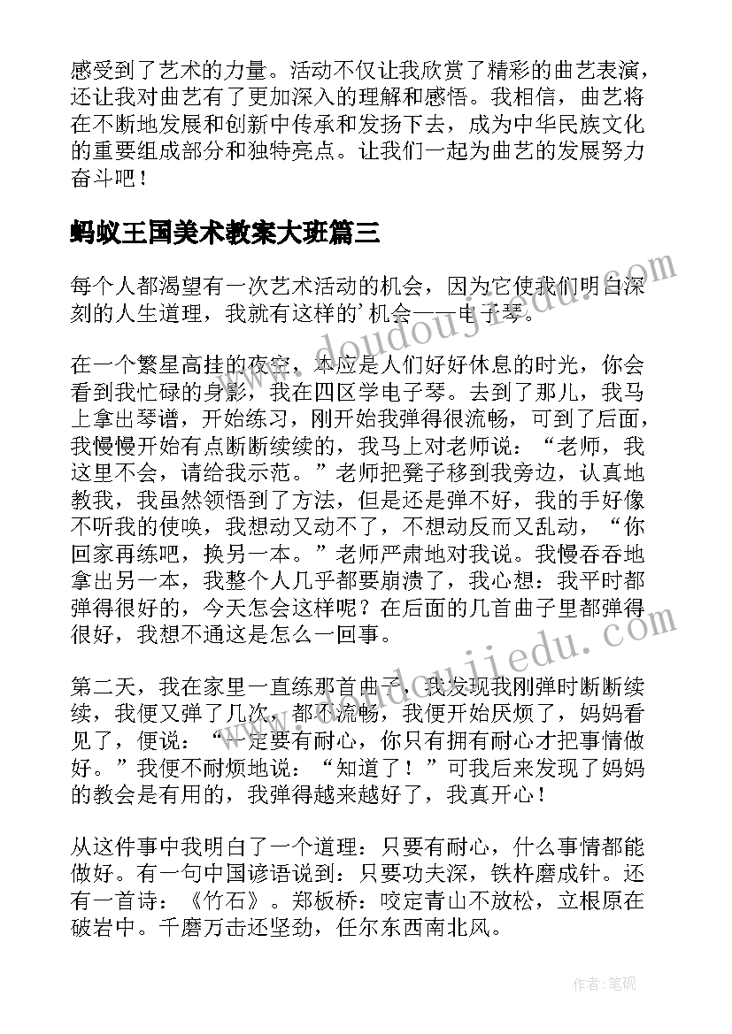 2023年蚂蚁王国美术教案大班 艺术活动舞狮心得体会小学(通用5篇)