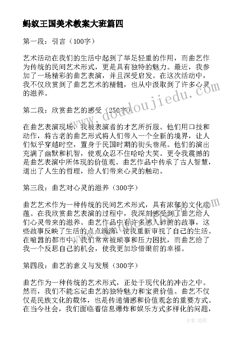 2023年蚂蚁王国美术教案大班 艺术活动舞狮心得体会小学(通用5篇)