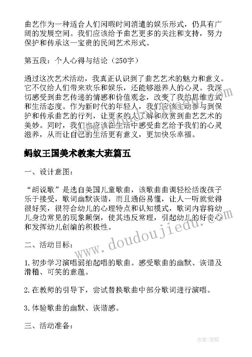 2023年蚂蚁王国美术教案大班 艺术活动舞狮心得体会小学(通用5篇)