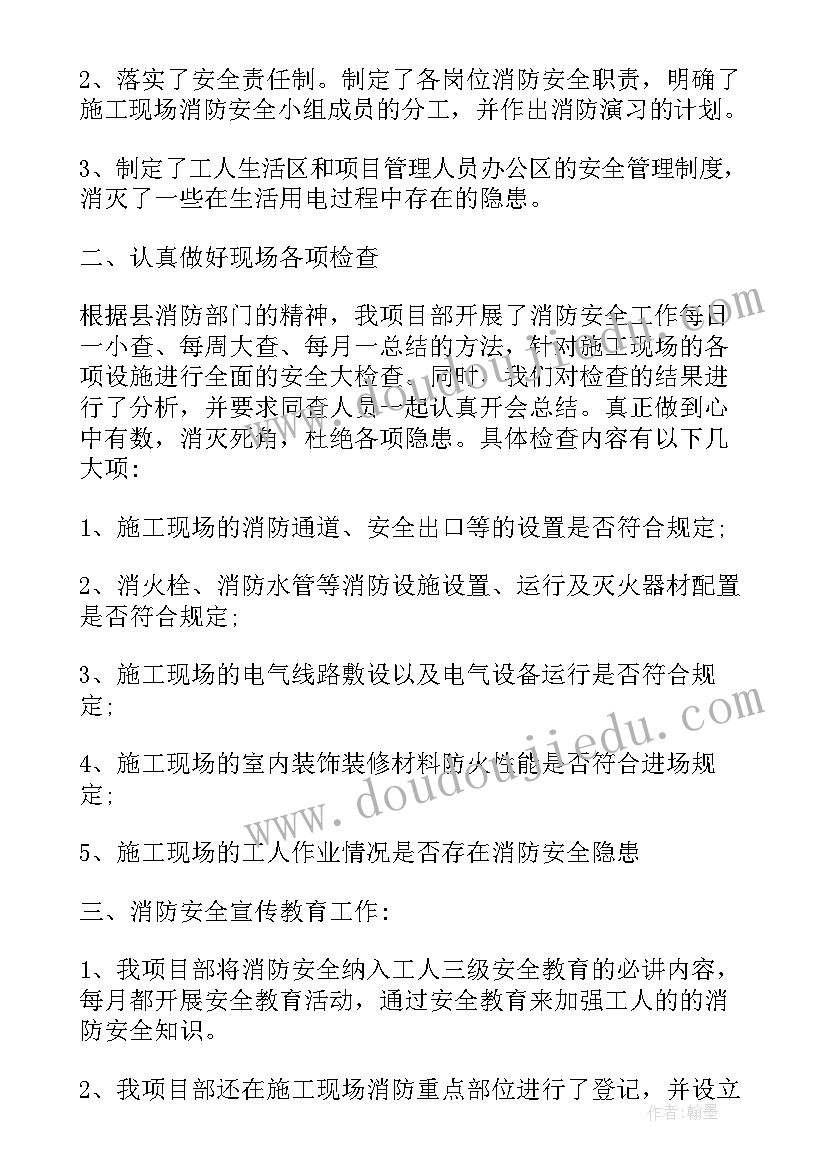 民政局消防自查报告(优秀5篇)