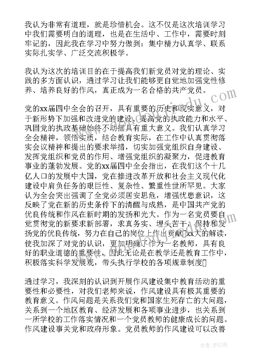 最新银行新党员心得体会(精选5篇)