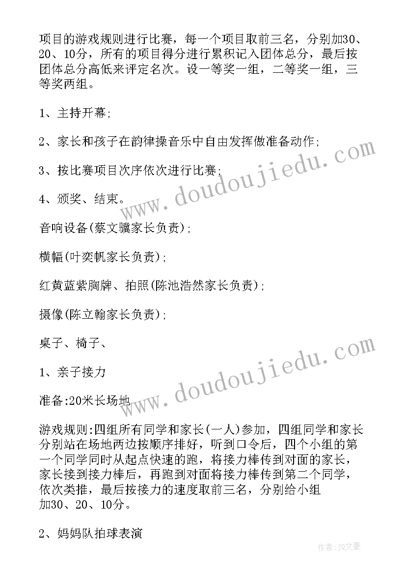 最新秋季研学旅行活动方案 秋季运动会活动方案(通用10篇)