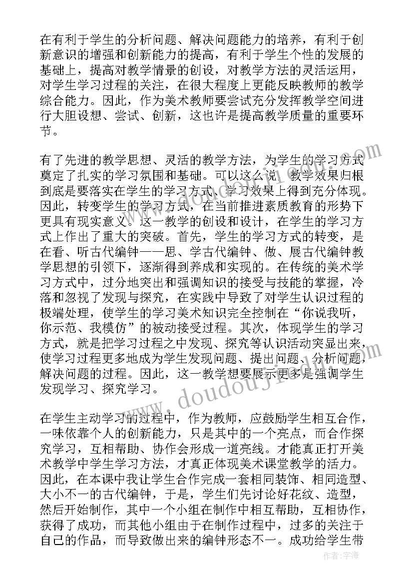 最新古代希腊的教学反思与评价 古代编钟教学反思(通用5篇)