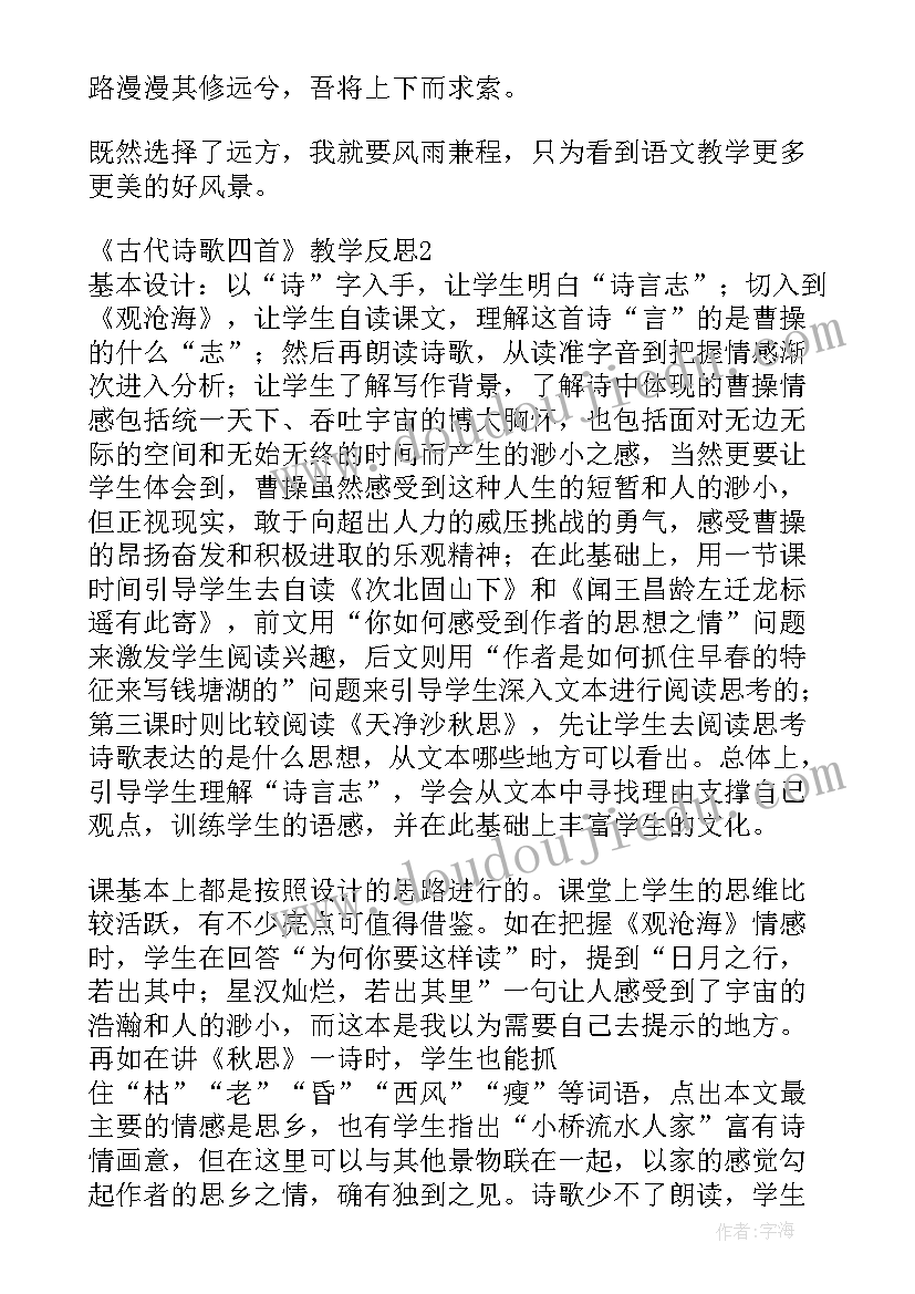 最新古代希腊的教学反思与评价 古代编钟教学反思(通用5篇)