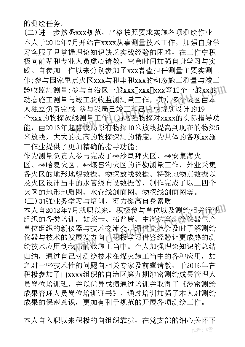 最新测绘工程师个人工作总结(优质9篇)