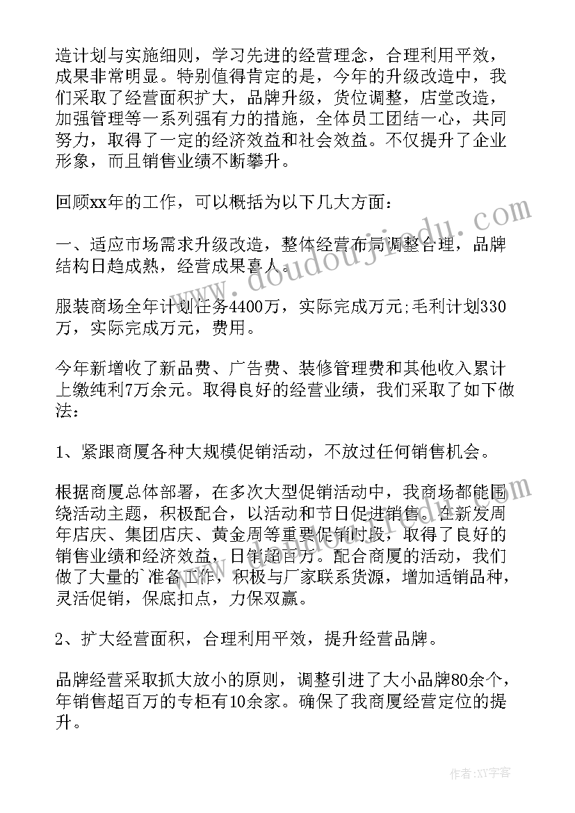 2023年商场营运工作总结及计划 商场工作总结及工作计划(实用5篇)