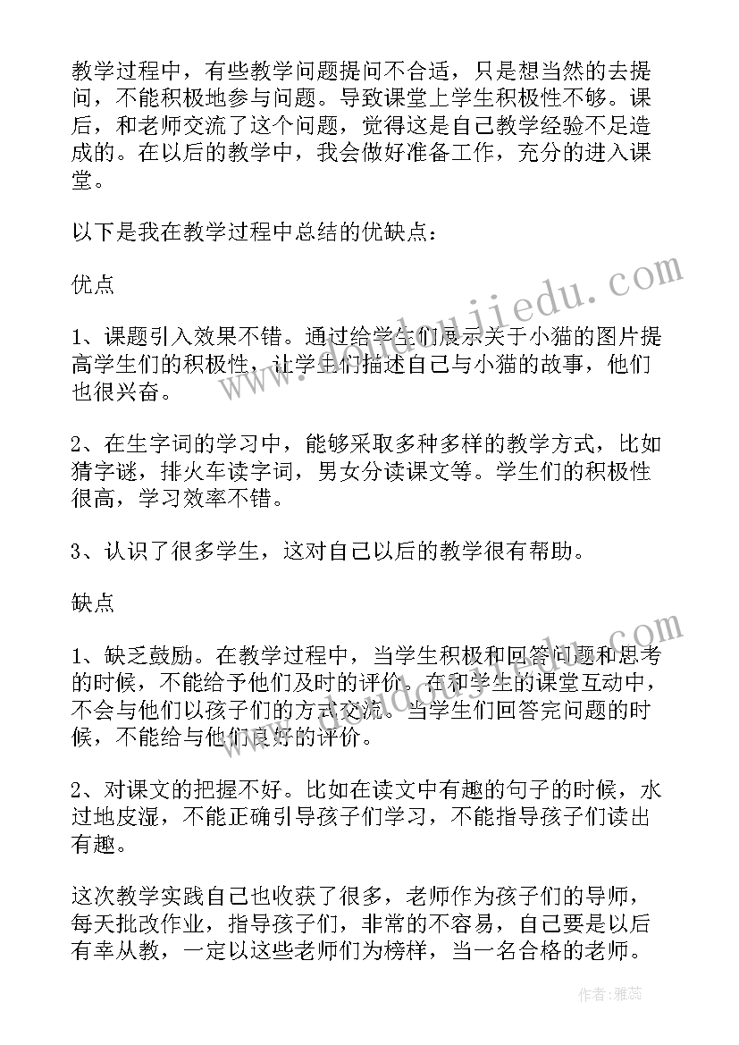 2023年卡罗尔和她的小猫课文 卡罗尔和她的小猫教学反思(大全6篇)