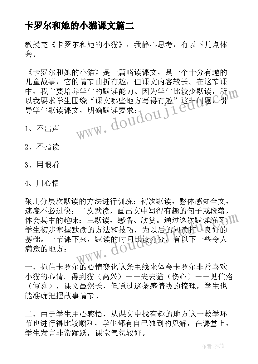 2023年卡罗尔和她的小猫课文 卡罗尔和她的小猫教学反思(大全6篇)