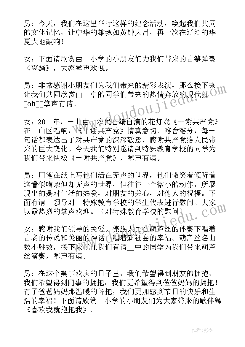 最新社区活动主持词串词 社区活动主持词(优质7篇)