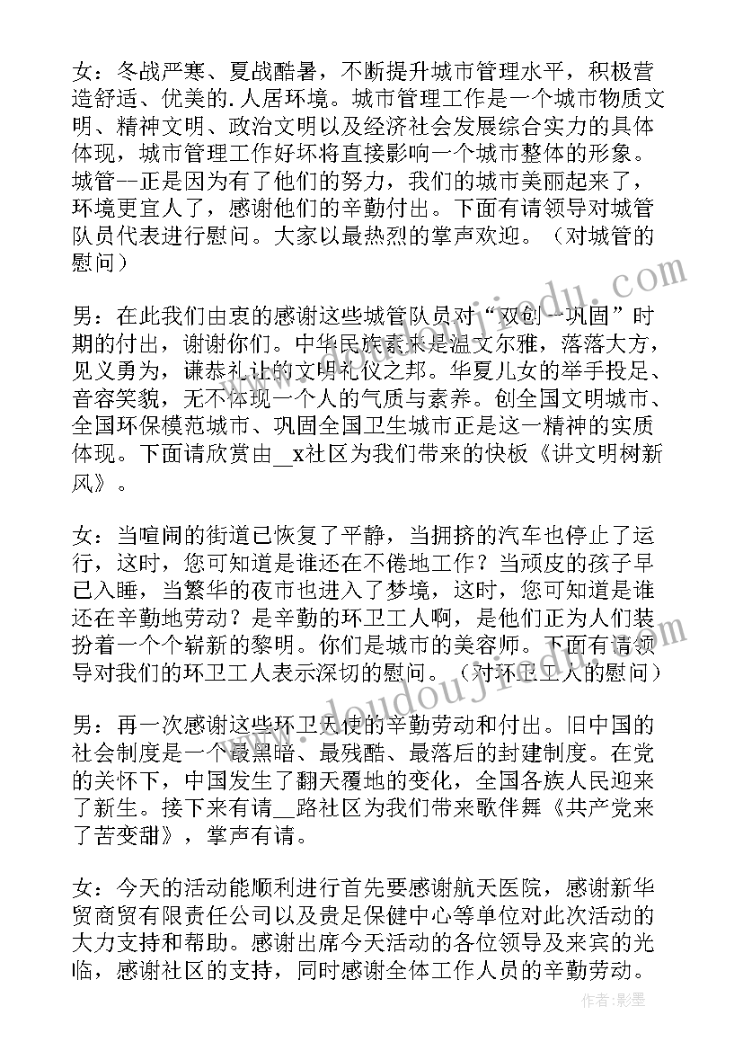 最新社区活动主持词串词 社区活动主持词(优质7篇)