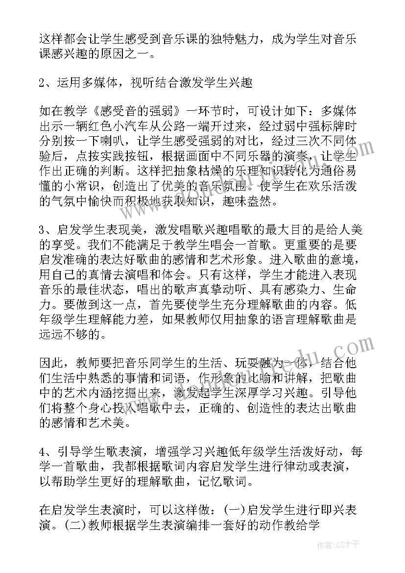 2023年小学一年级下期音乐工作计划及目标(精选5篇)