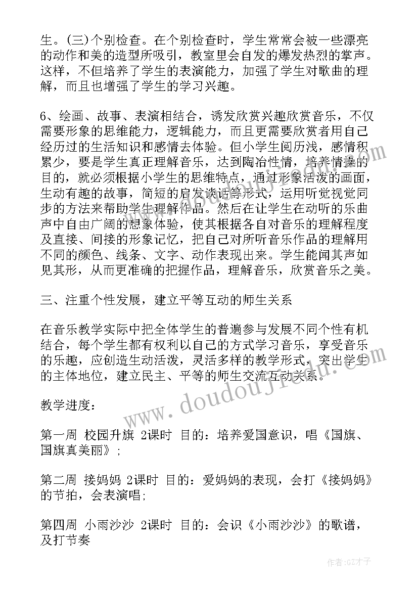 2023年小学一年级下期音乐工作计划及目标(精选5篇)