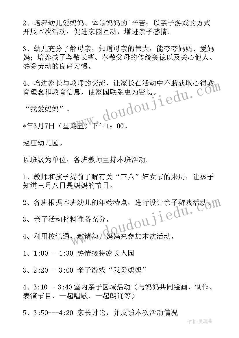 三八廉洁活动方案设计(大全5篇)