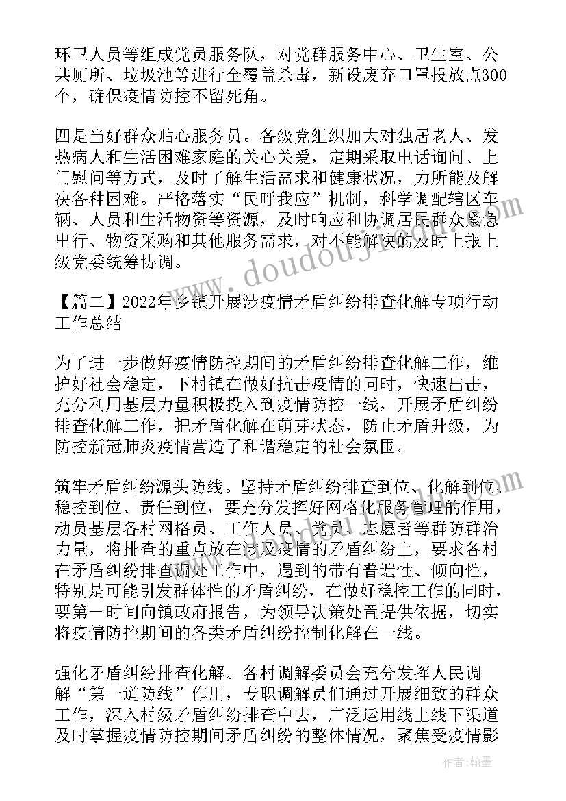 2023年乡镇开展矛盾纠纷排查调处工作情况总结(大全5篇)