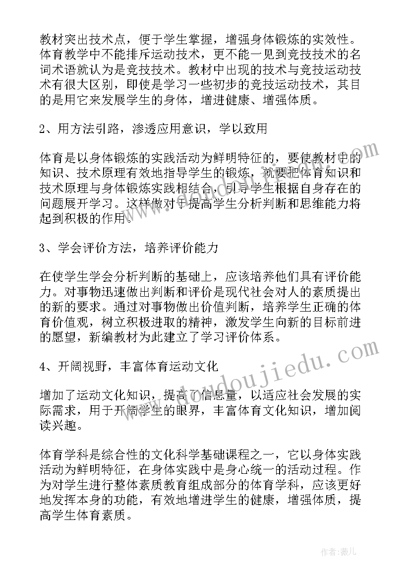 2023年小学一年级体育课程教学计划 初一年级开学体育课第一课教学计划(优秀5篇)