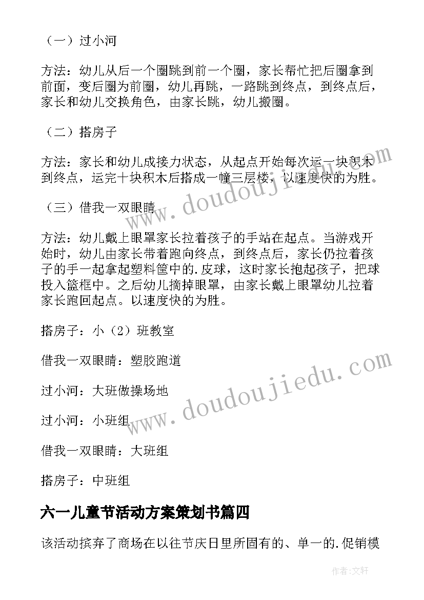 六一儿童节活动方案策划书(大全10篇)