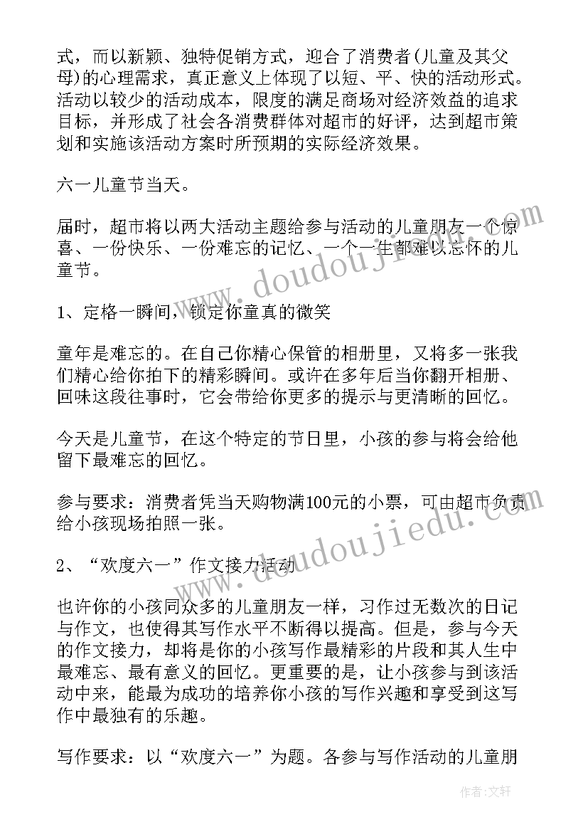 六一儿童节活动方案策划书(大全10篇)