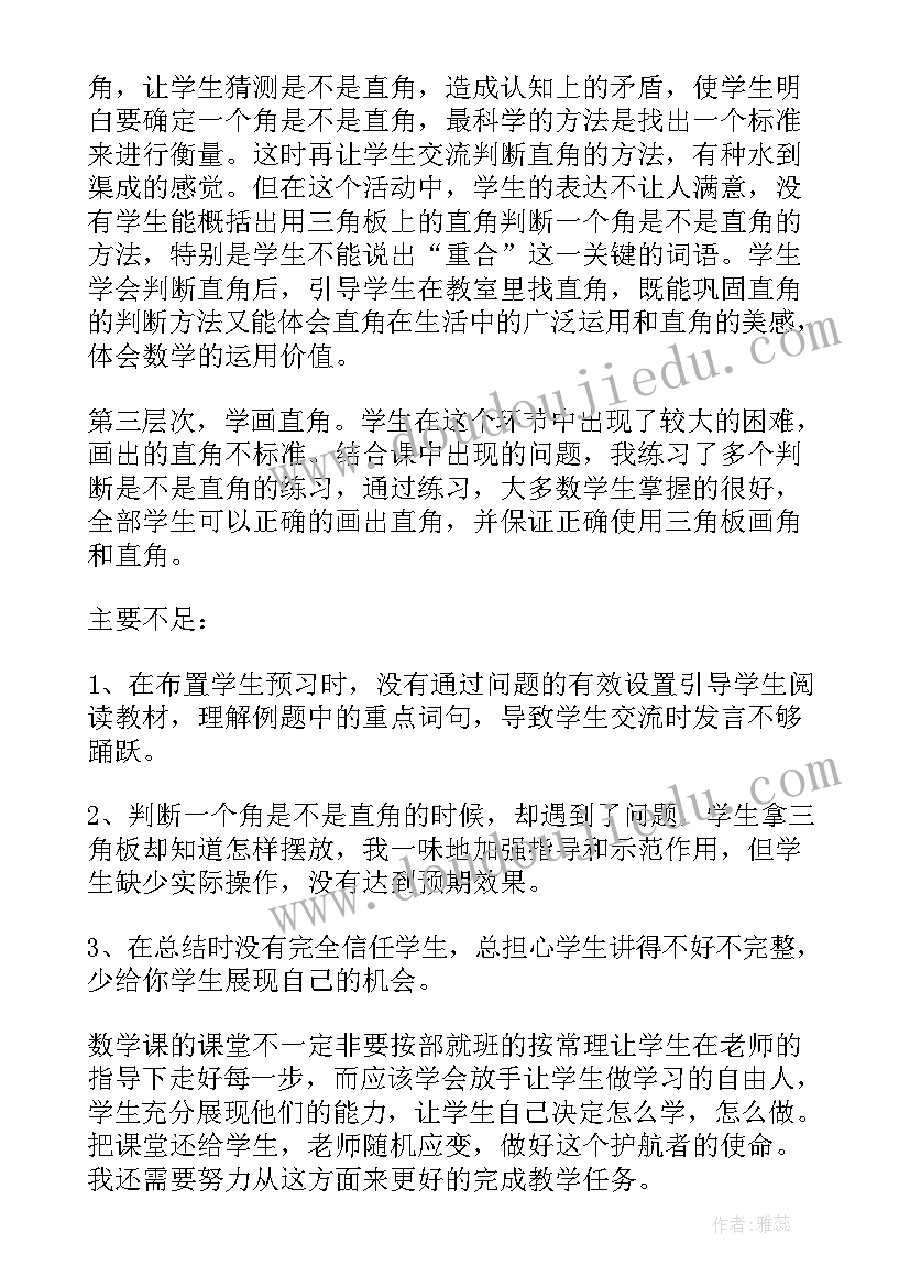 2023年认识直角与角的大小教学反思(优秀8篇)