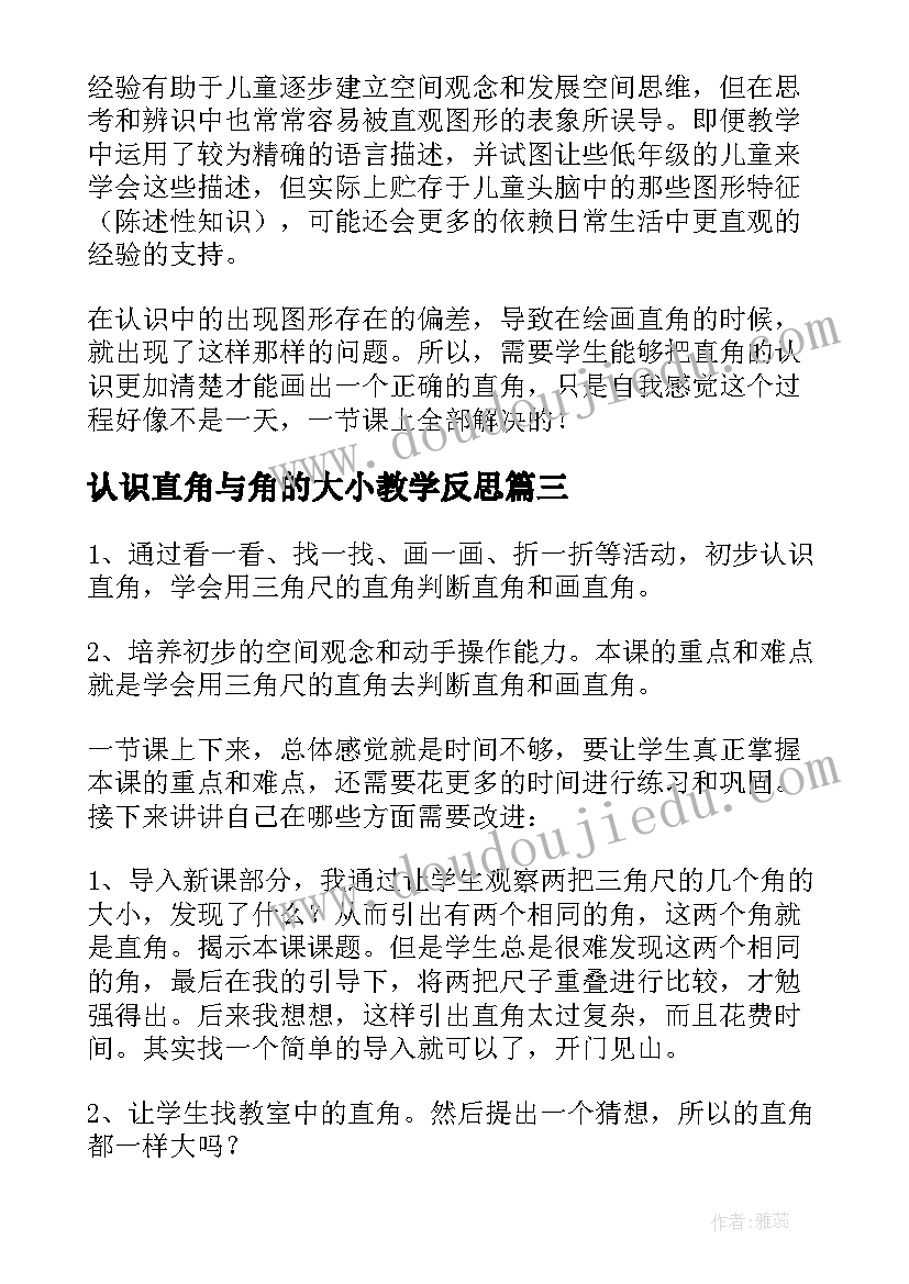 2023年认识直角与角的大小教学反思(优秀8篇)