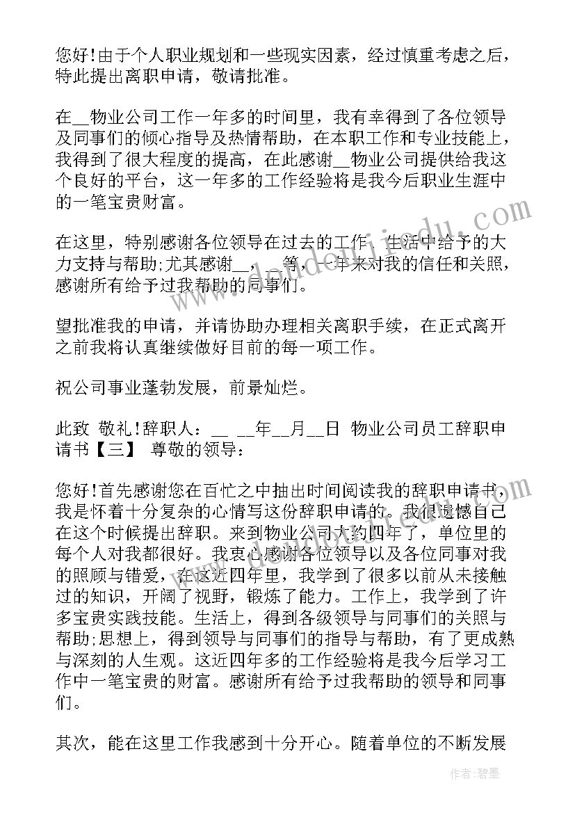 2023年物业前台事迹材料(通用5篇)