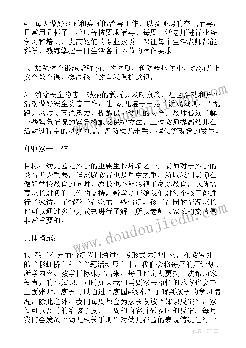 最新幼儿园托班班务工作计划(优质5篇)