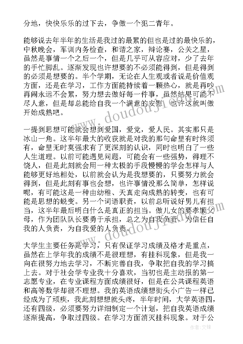 2023年大二大学生年终总结个人(优秀7篇)