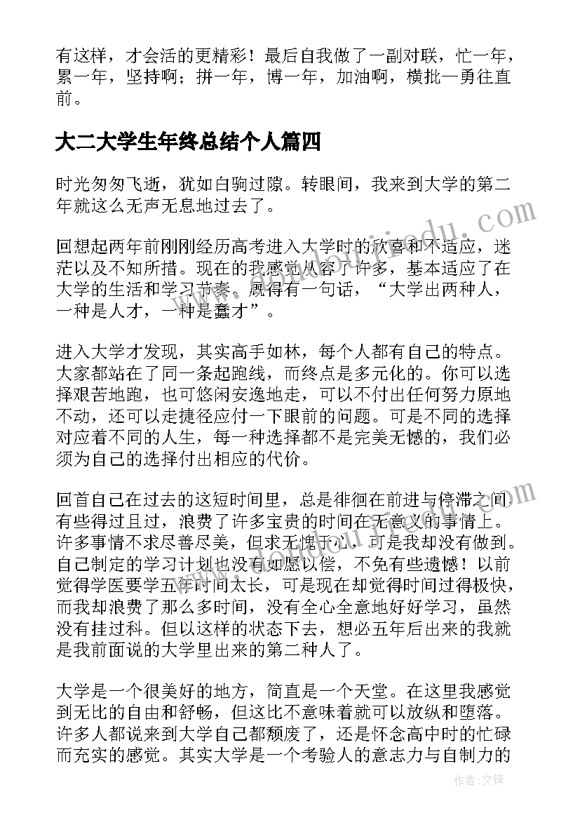 2023年大二大学生年终总结个人(优秀7篇)