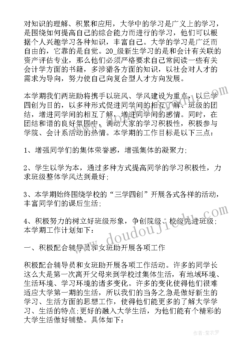 班主任学期工作计划工作重点 班主任学期工作计划(实用5篇)