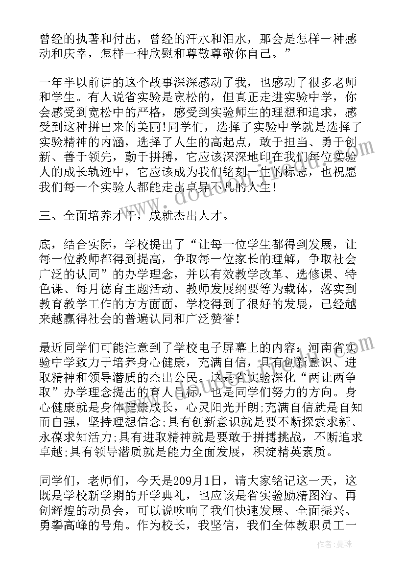 最新义工活动进校园校长讲话稿 进校园活动上的校长讲话(精选5篇)