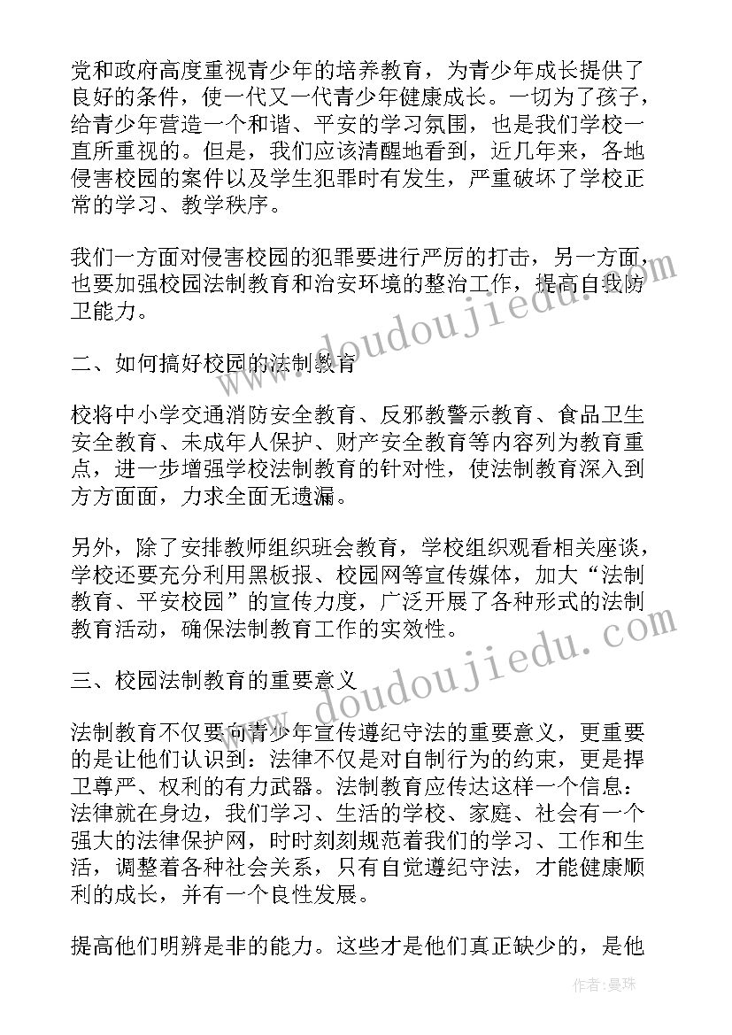 最新义工活动进校园校长讲话稿 进校园活动上的校长讲话(精选5篇)