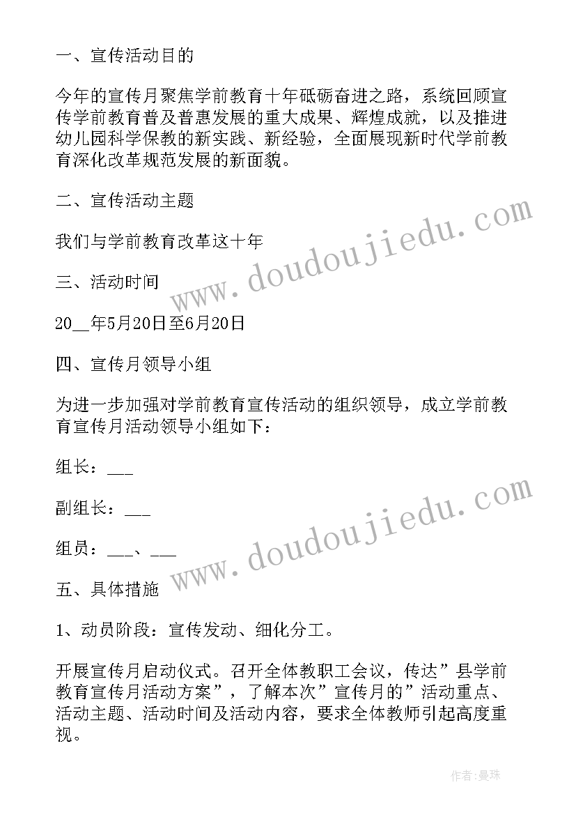 幼小衔接数学教学计划(模板5篇)