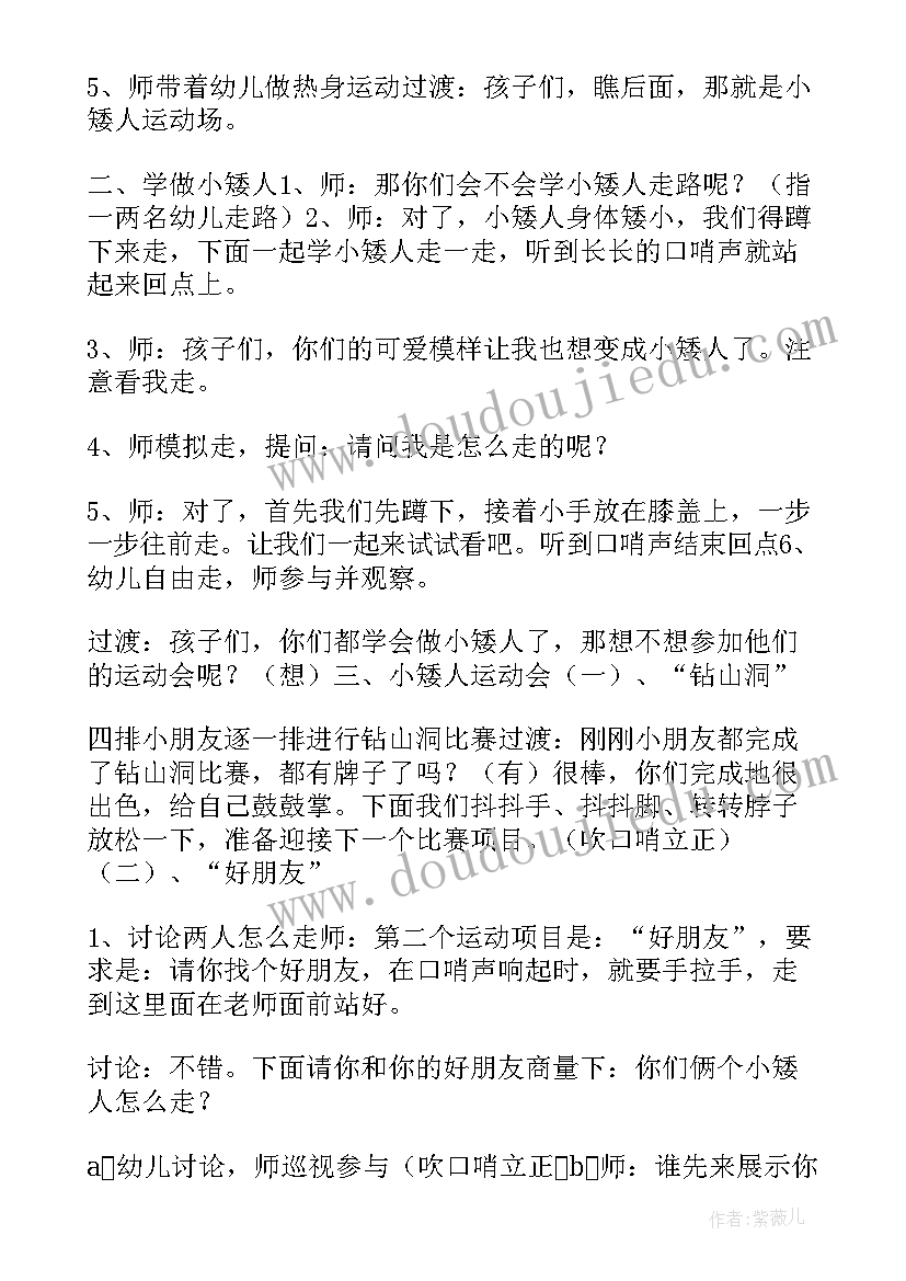 大班数学活动熊和小矮人教案反思(精选5篇)