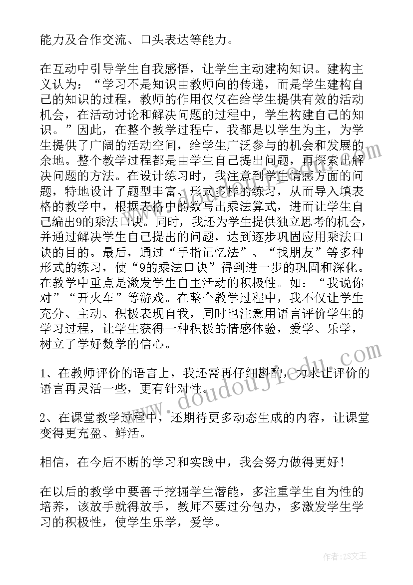 二年级狼和小羊教案 小学二年级数学教学反思(模板8篇)