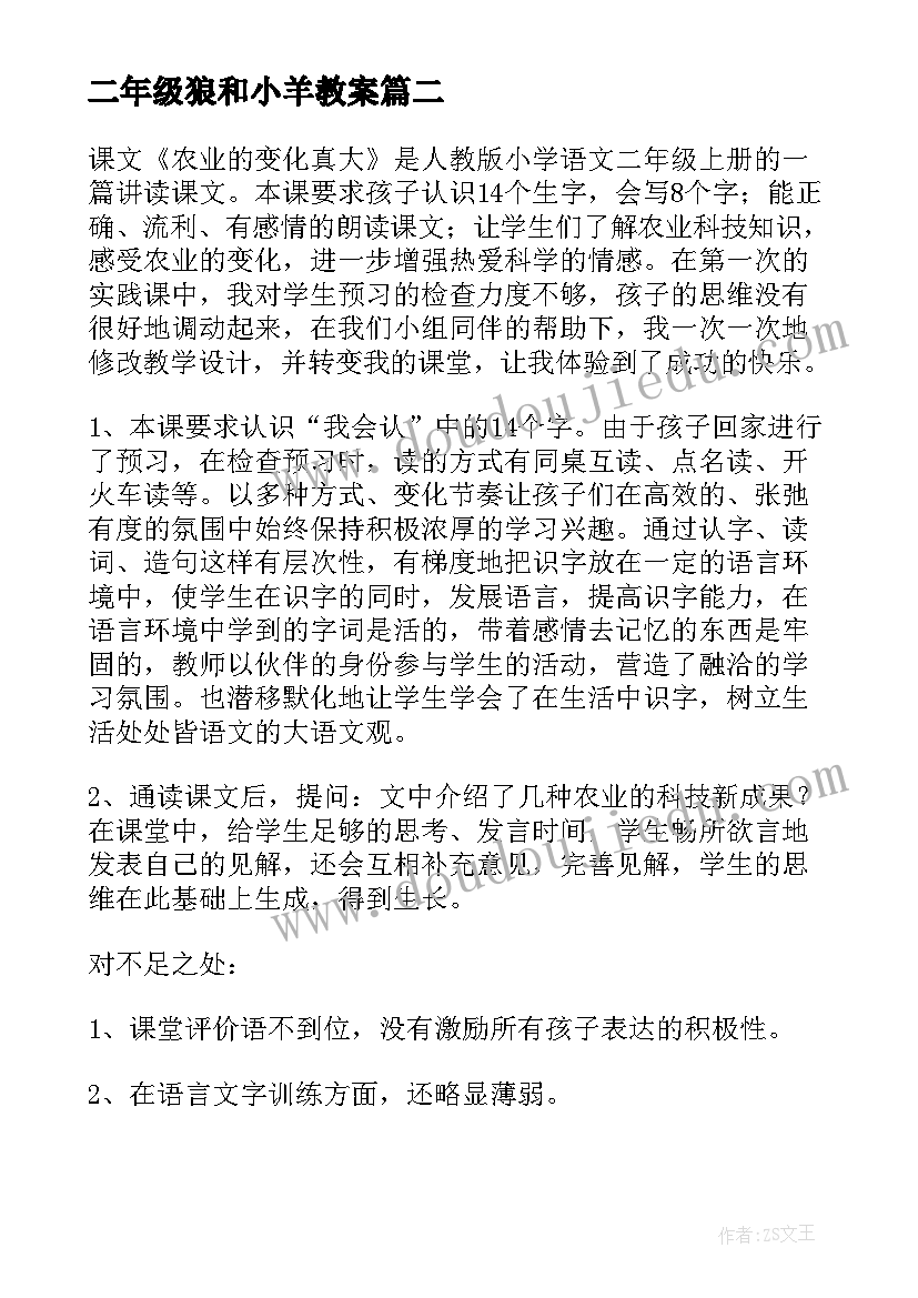 二年级狼和小羊教案 小学二年级数学教学反思(模板8篇)