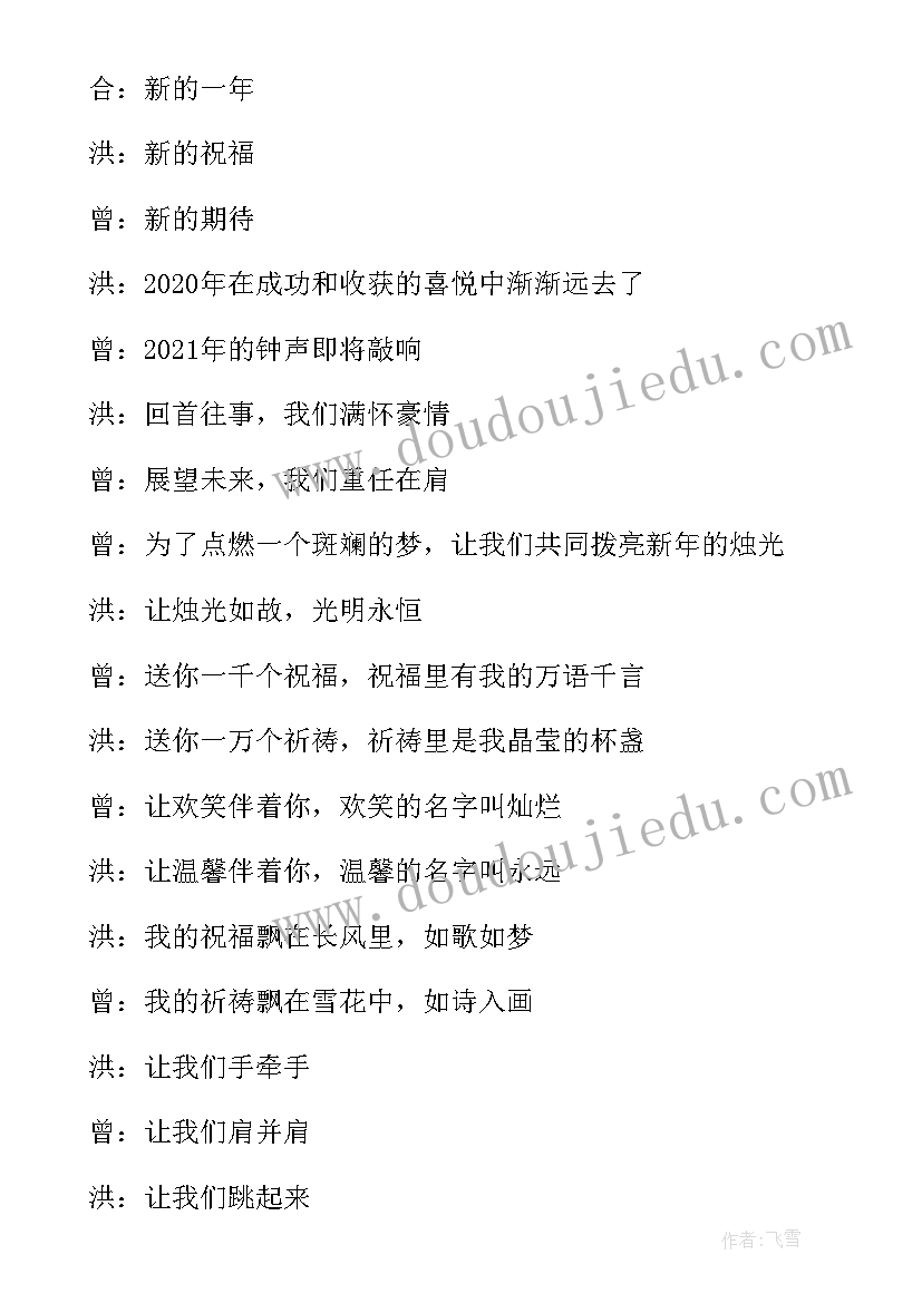 兔年元旦晚会主持词小学生(模板5篇)