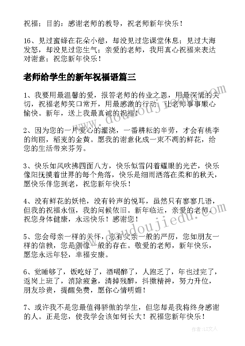 2023年老师给学生的新年祝福语(大全10篇)