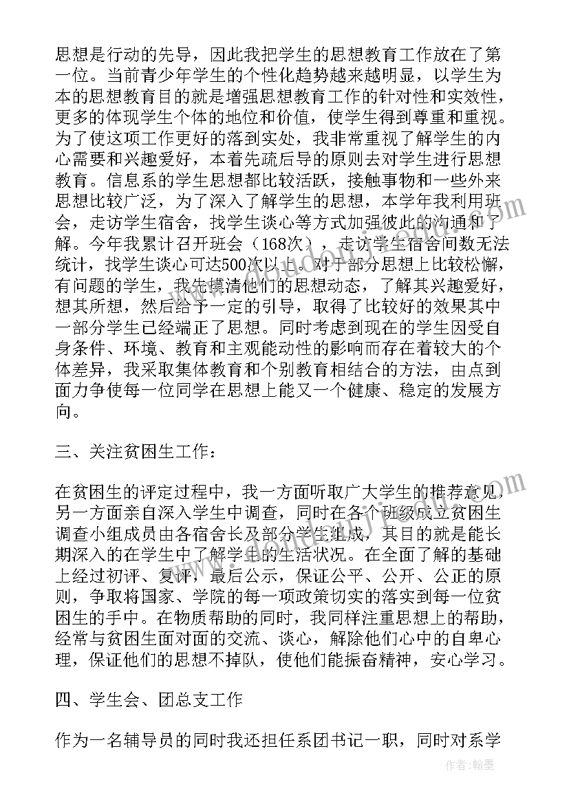 2023年辅导员年度考核个人总结师德等思想政治状况(大全5篇)