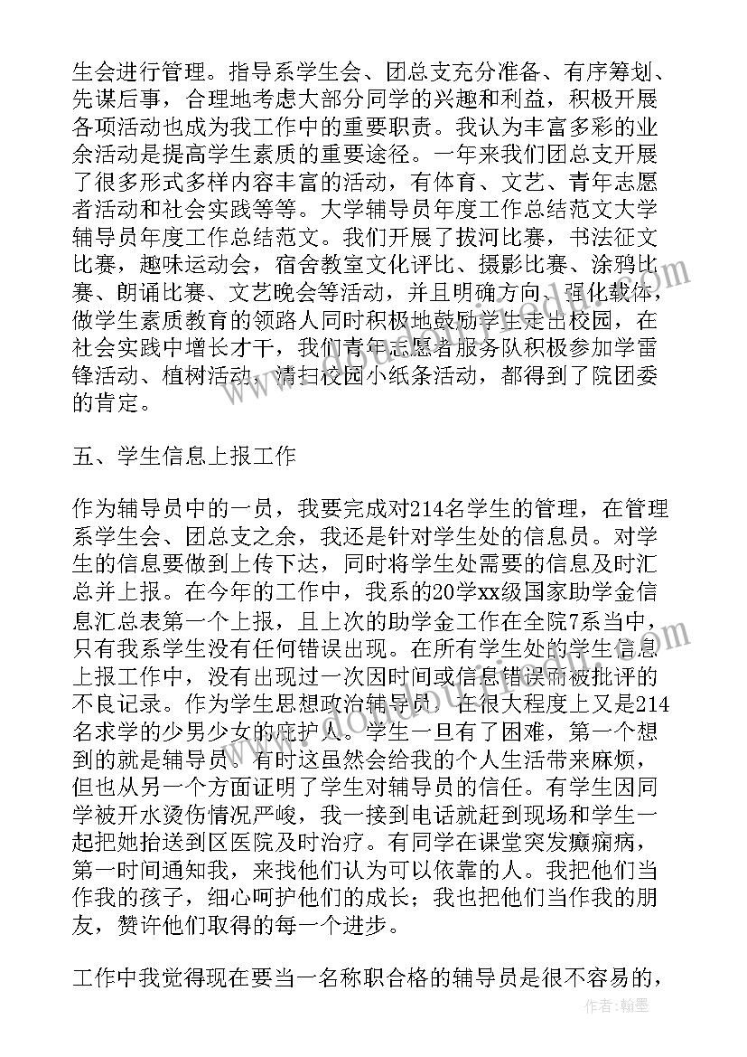 2023年辅导员年度考核个人总结师德等思想政治状况(大全5篇)