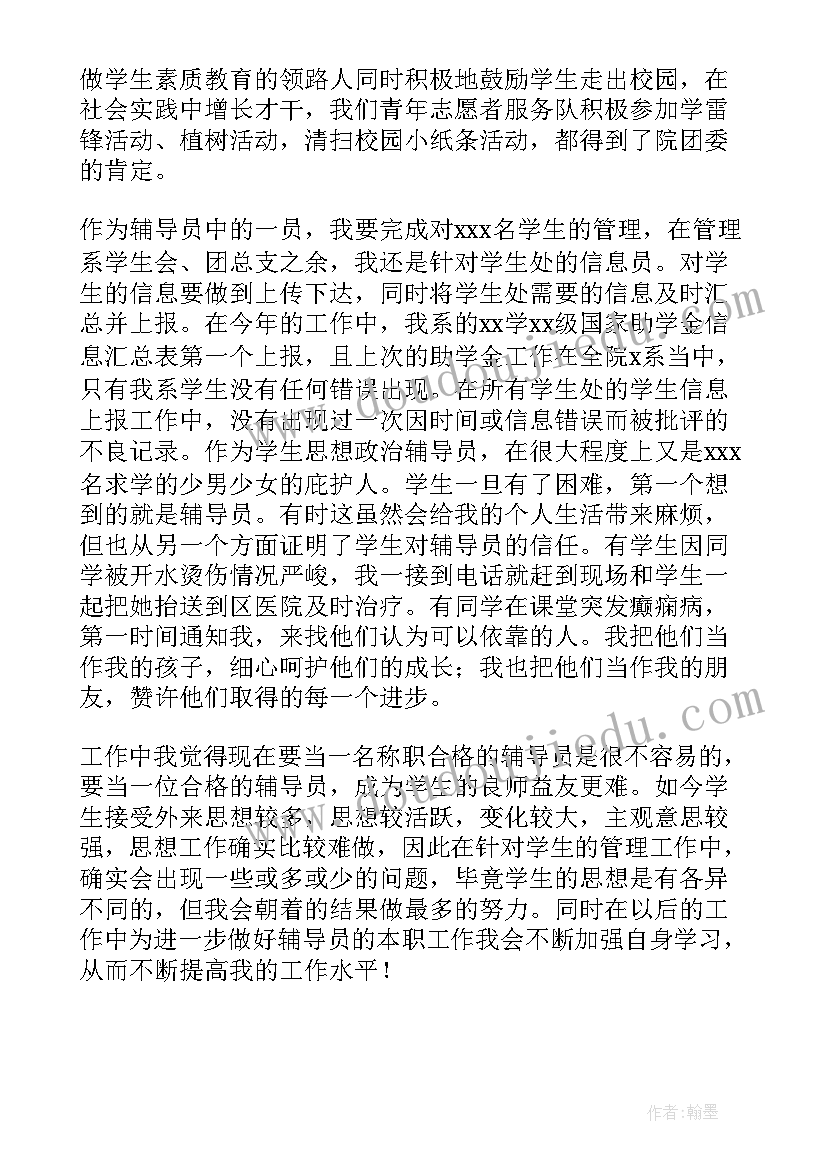 2023年辅导员年度考核个人总结师德等思想政治状况(大全5篇)