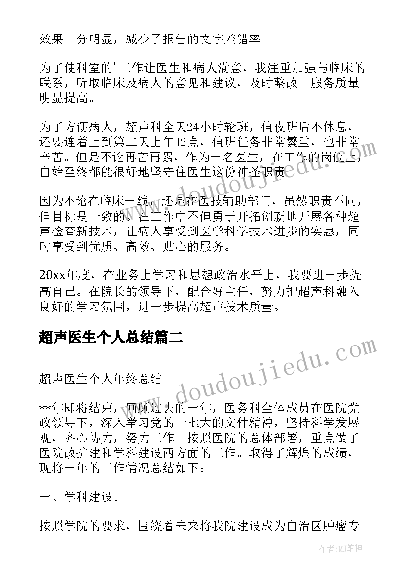 2023年超声医生个人总结 超声医生个人年终总结(模板5篇)