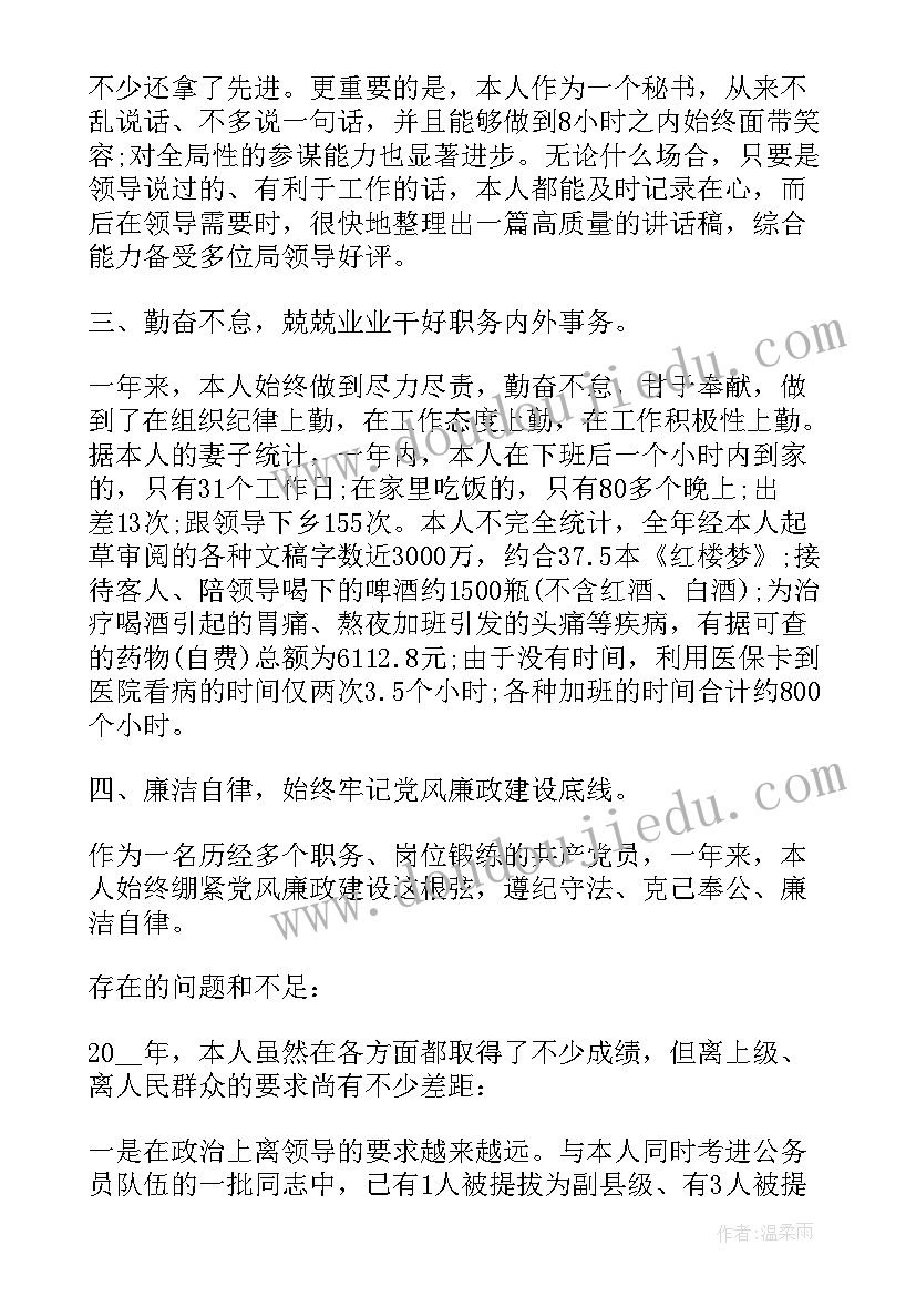 警察公务员考核表个人总结(优质5篇)