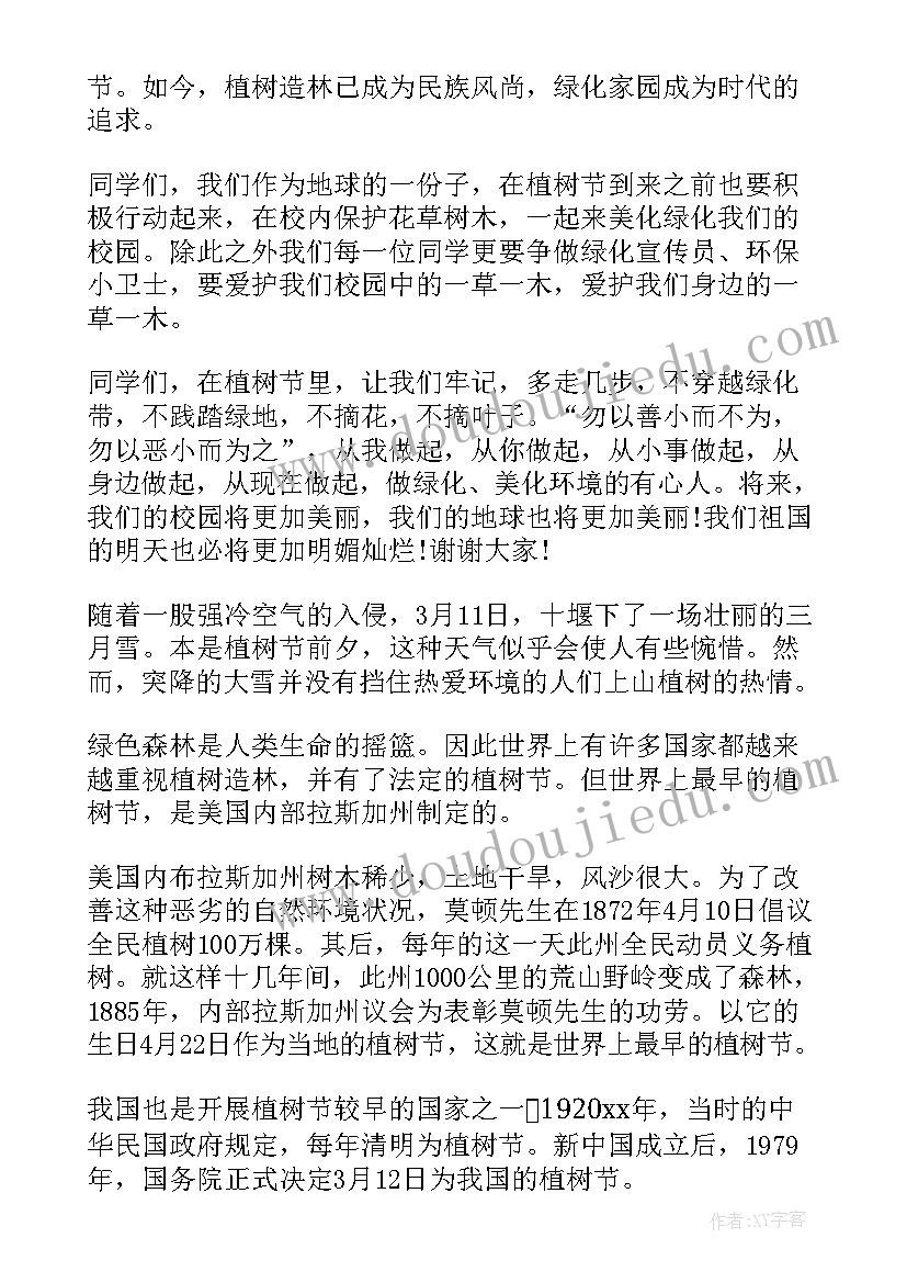 2023年植树节升旗仪式主持人发言稿(模板5篇)