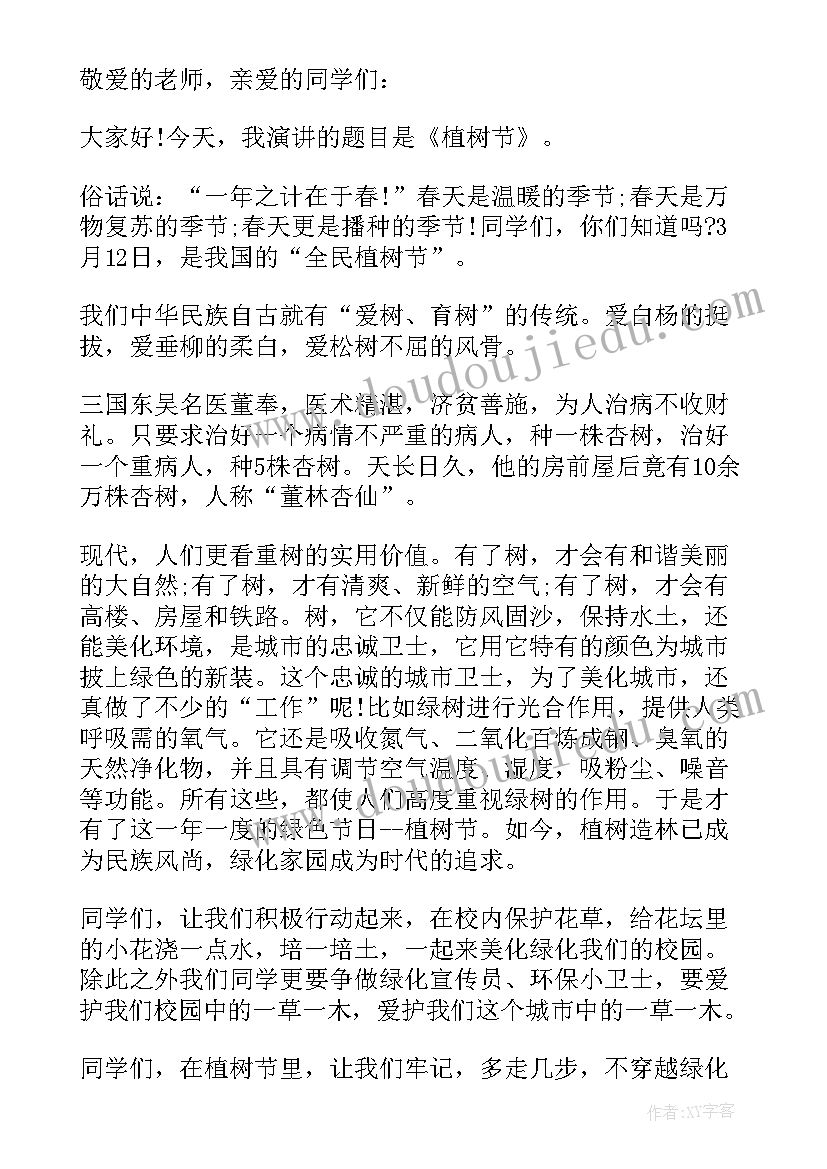 2023年植树节升旗仪式主持人发言稿(模板5篇)