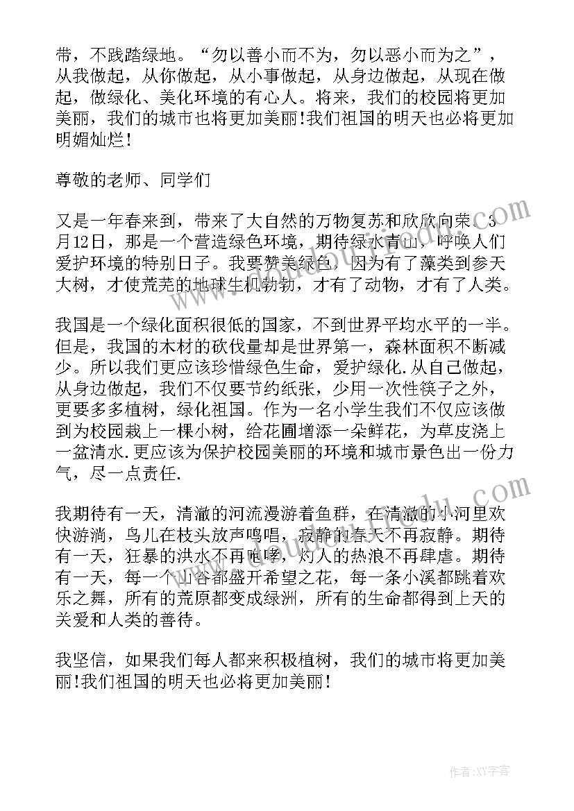 2023年植树节升旗仪式主持人发言稿(模板5篇)