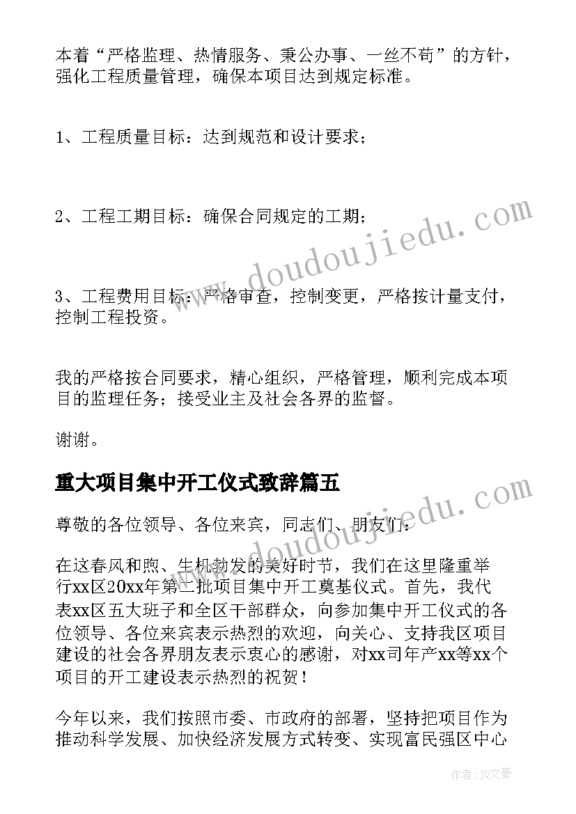 2023年重大项目集中开工仪式致辞 区领导重大项目开工仪式致辞(优质5篇)