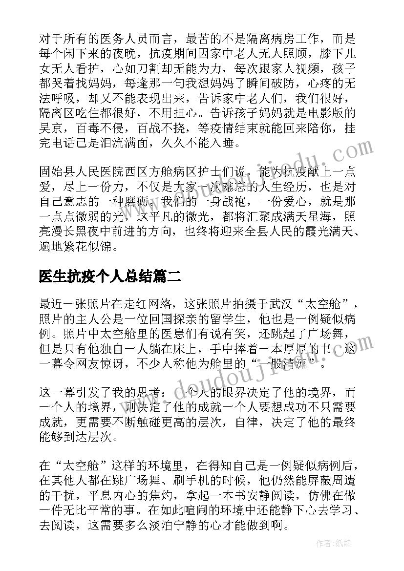 2023年医生抗疫个人总结 医生个人抗疫工作总结(通用5篇)