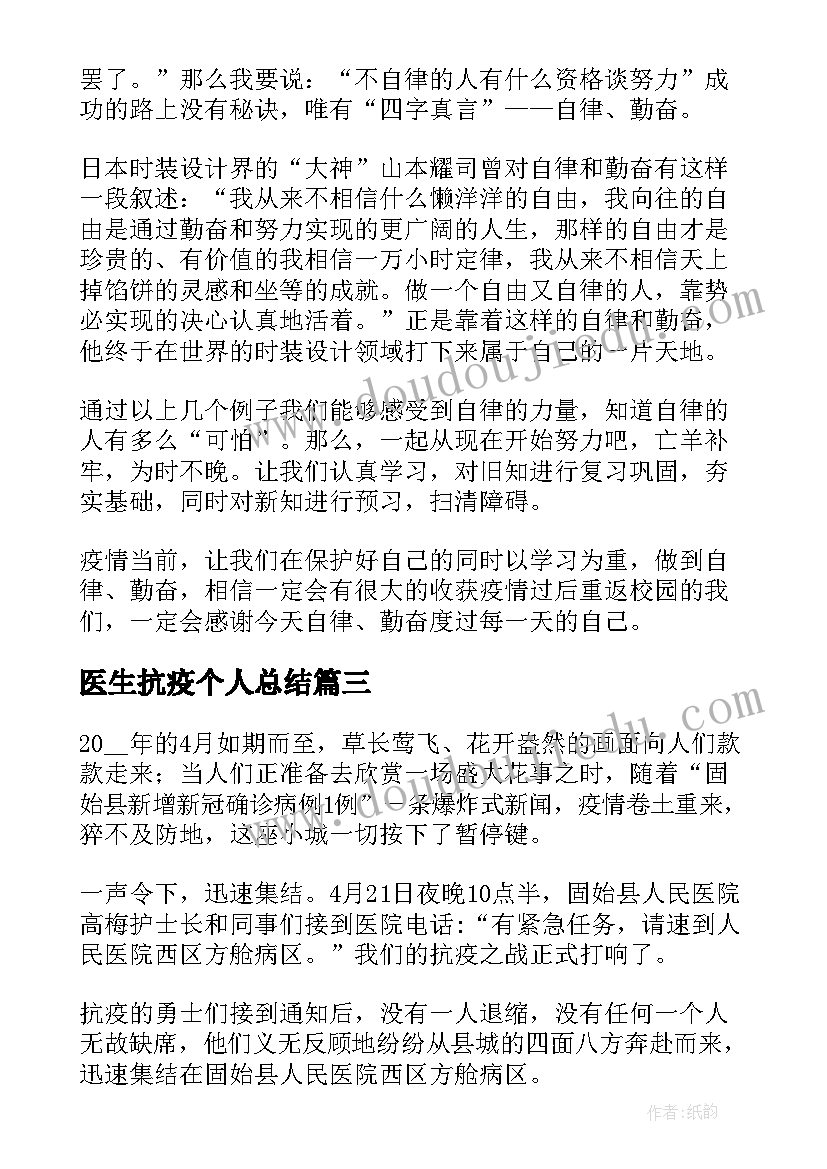 2023年医生抗疫个人总结 医生个人抗疫工作总结(通用5篇)