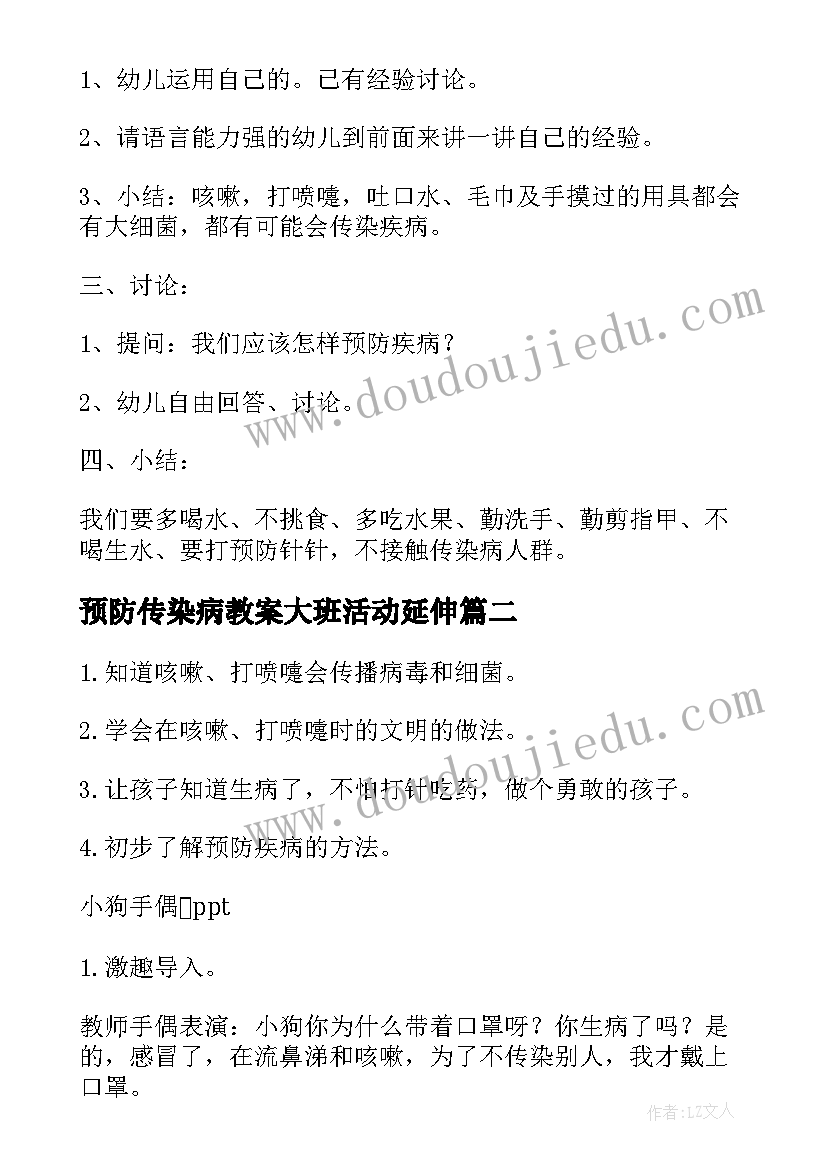 2023年预防传染病教案大班活动延伸 大班预防传染病教案(优秀5篇)