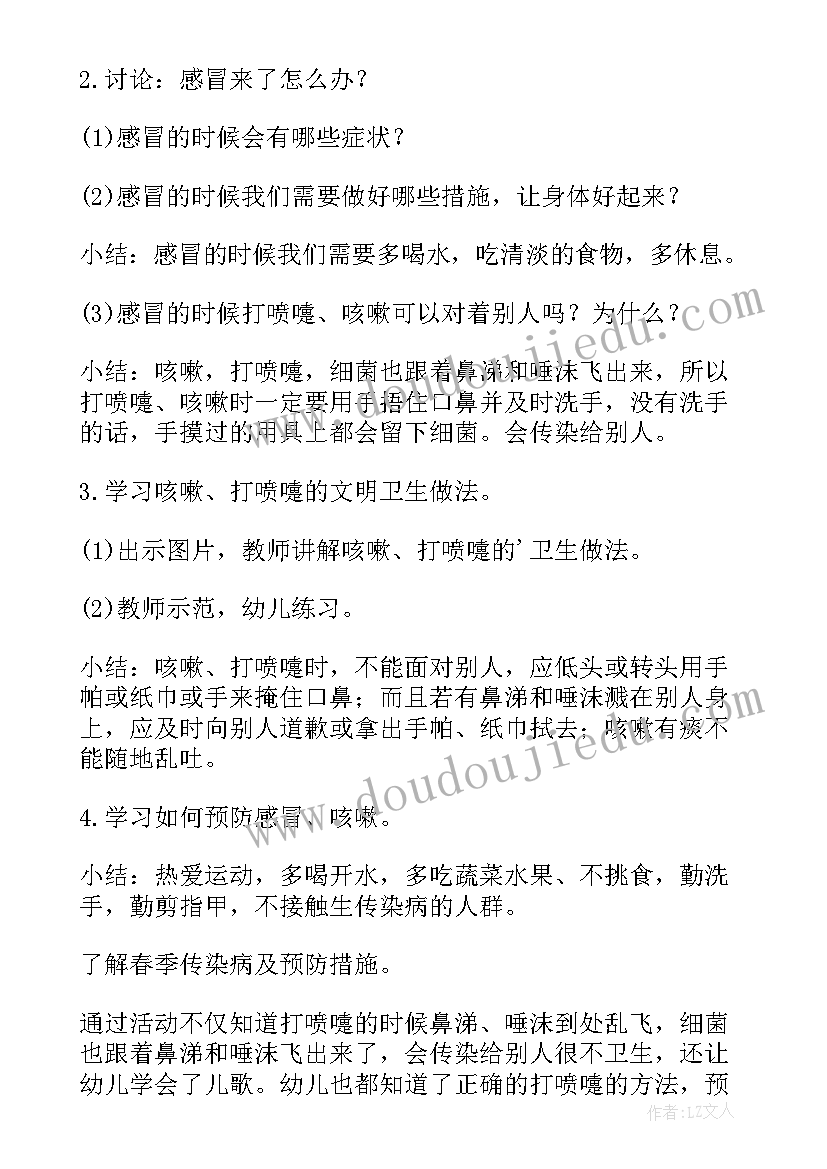 2023年预防传染病教案大班活动延伸 大班预防传染病教案(优秀5篇)