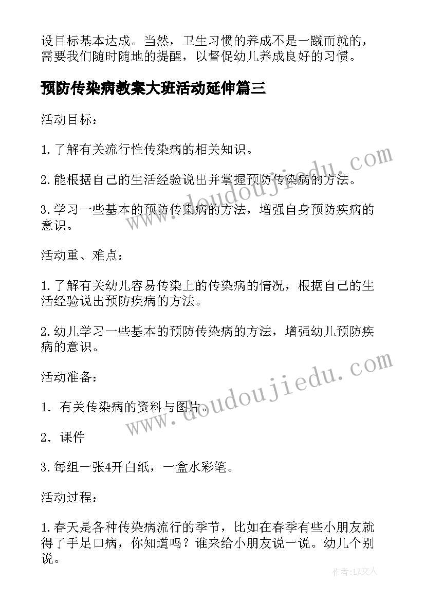 2023年预防传染病教案大班活动延伸 大班预防传染病教案(优秀5篇)